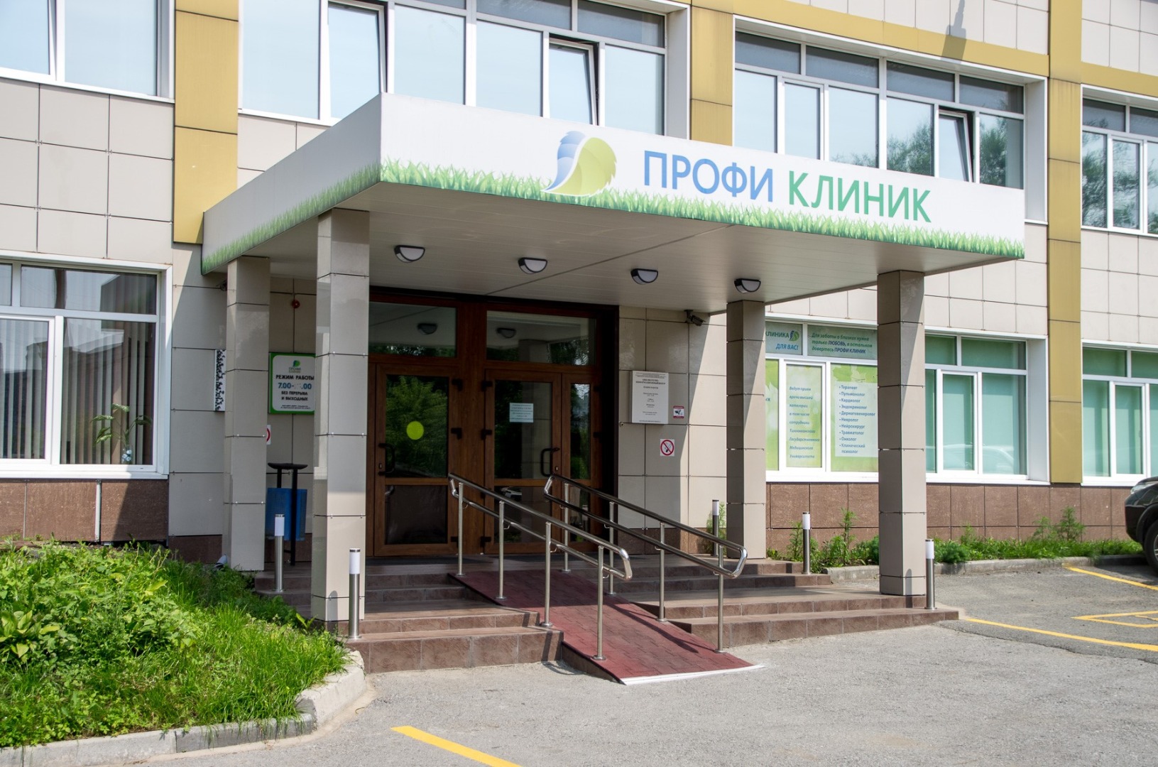 Владивосток клиника профи клиник